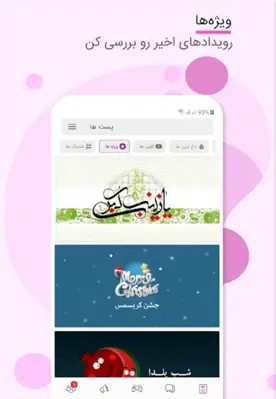 باهم : چت + دوستی + گپ + کلیپ android App screenshot 0