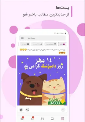 باهم : چت + دوستی + گپ + کلیپ android App screenshot 3