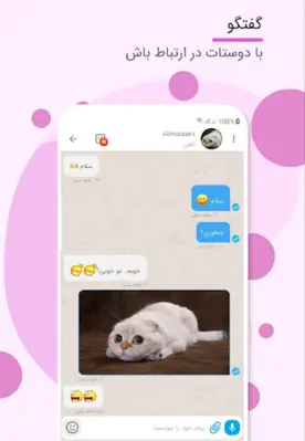 باهم : چت + دوستی + گپ + کلیپ android App screenshot 5